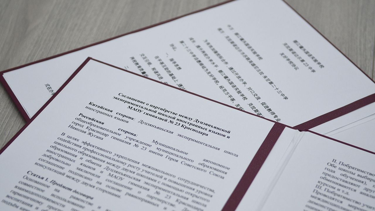 Краснодарская гимназия и китайская школа подписали соглашение о сотрудничестве. Фото: Александр Райко