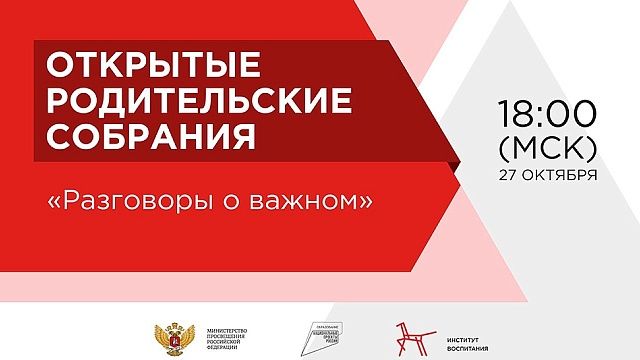 Краснодарцы смогут принять участие в родительском онлайн-собрании с министром просвещения РФ