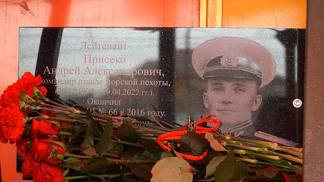 В школе Краснодара установили доску памяти погибшего на СВО Андрея Присеко