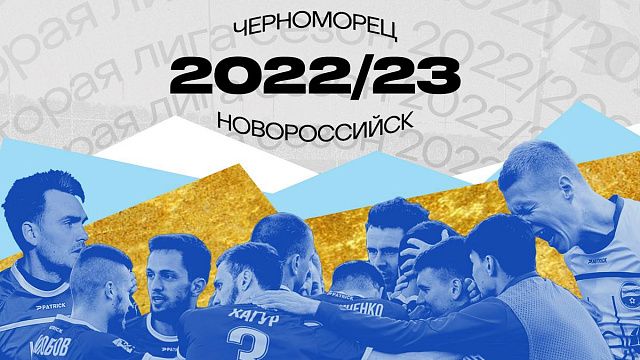 «Черноморец» досрочно стал чемпионом Второй лиги