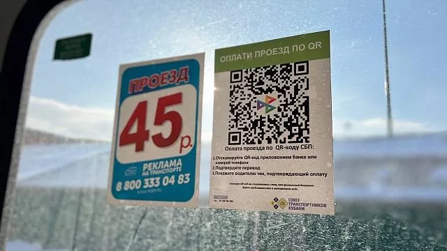 В маршрутках Краснодара тестируют оплату проезда по QR-коду