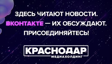 Телеканал «Краснодар» в ВКонтакте