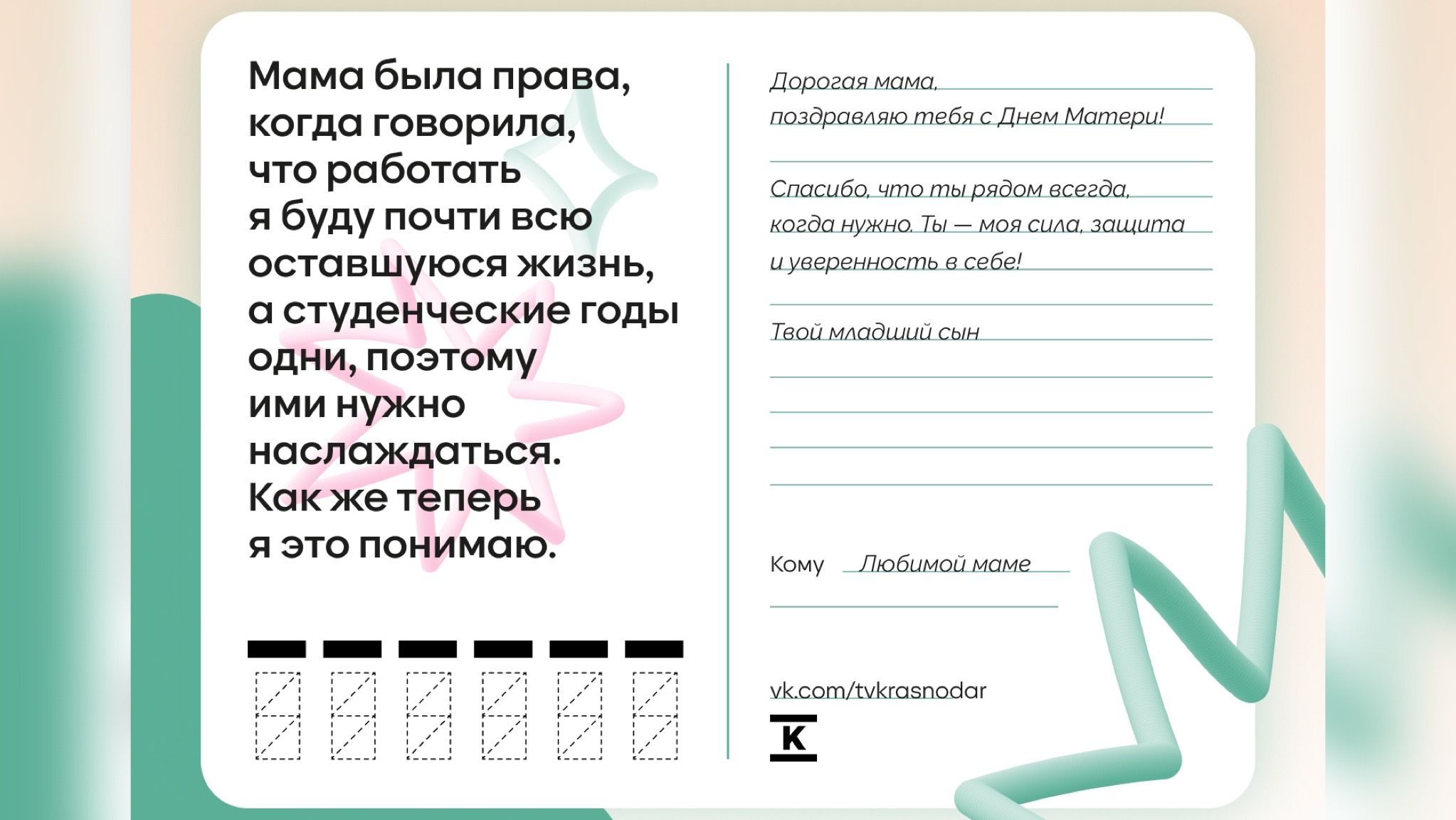 Краснодарцы могут создать оригинальную открытку для мамы. 26.11.2023 г.  Телеканал «Краснодар»