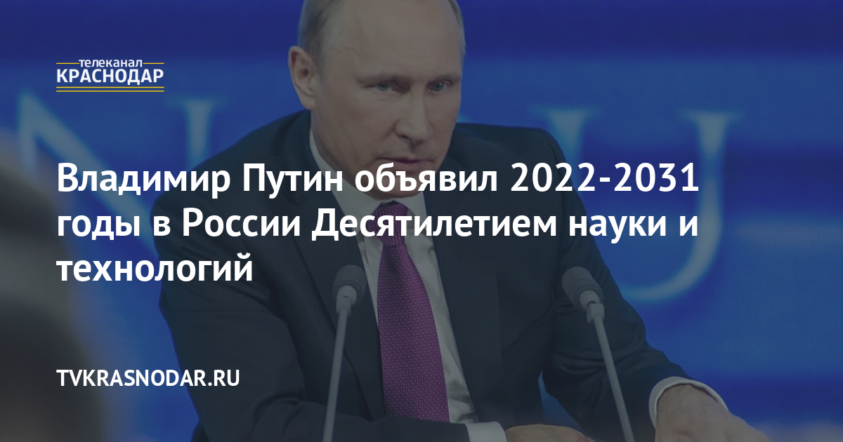 План проведения десятилетия науки и технологий 2022 2031