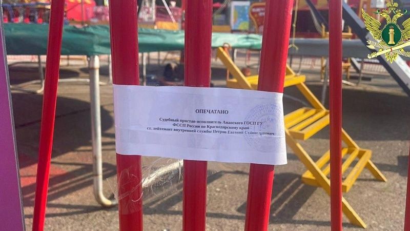 Из-за нарушений приостановили работу аттракционов в двух парках Анапы