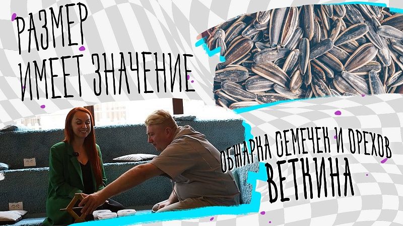 Размер имеет значение – обжарка орехов и семечек