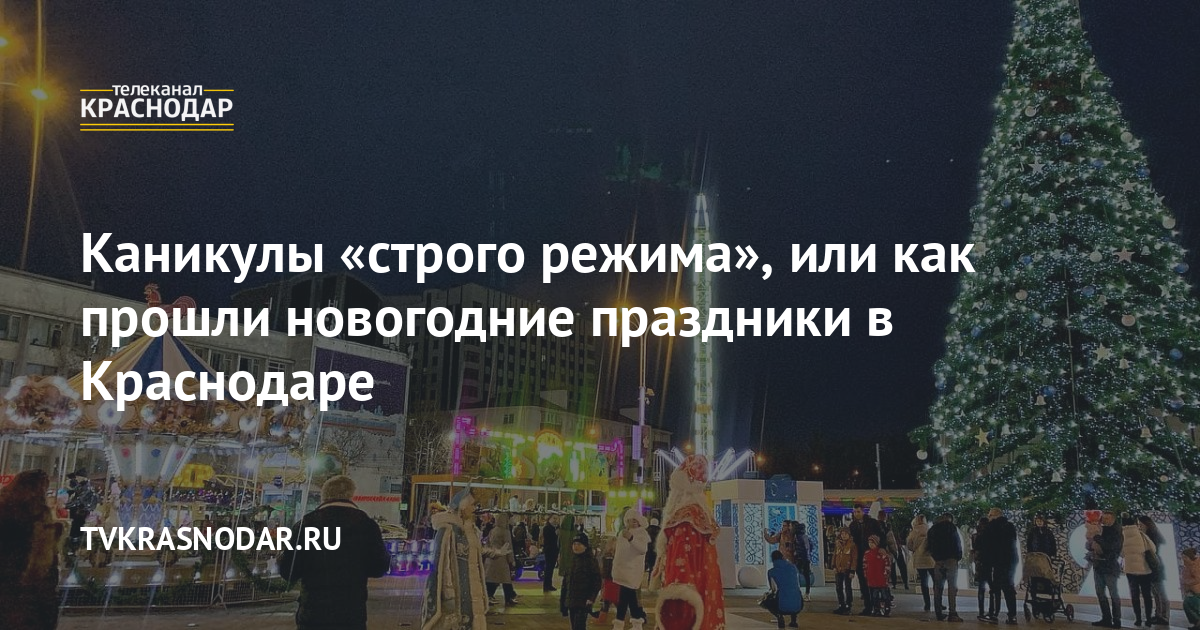 Прошли Новогодние Каникулы
