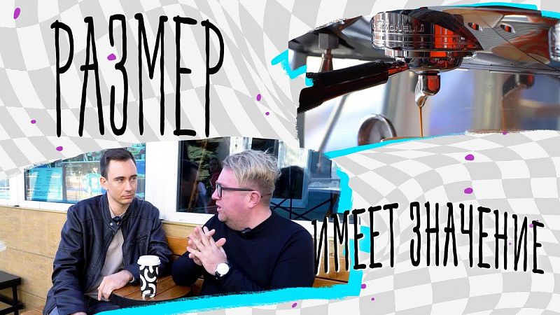 Стоит ли открывать кофейню? Владелец рассказал о ведении бизнеса, работе с бариста, кофе и клиентах