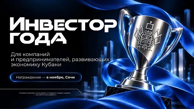 Фото: пресс-служба администрации Краснодарского края