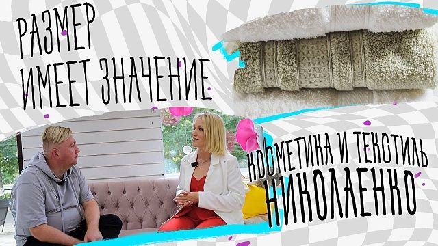 Размер имеет значение – магазин косметики и текстиля