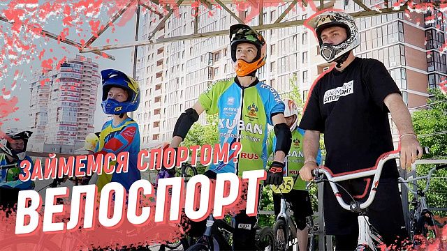 Краснодарский велоспорт и профессиональные велосипедисты. Техника экстремальной езды на велосипеде