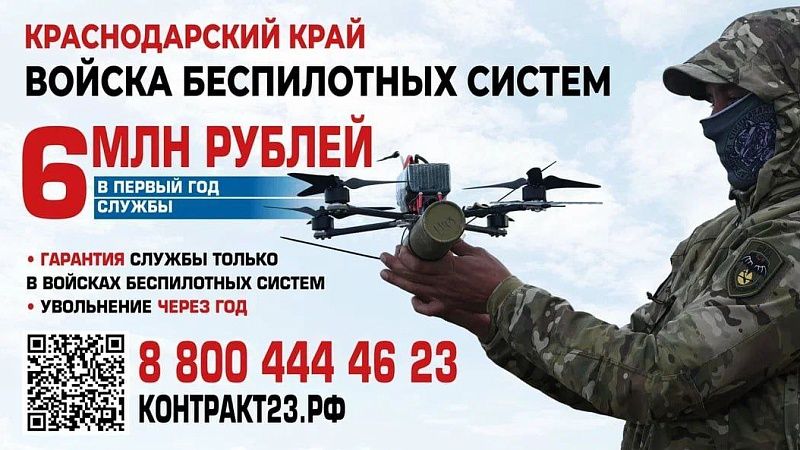 Обучение в войсках беспилотных систем могут пройти жители Кубани