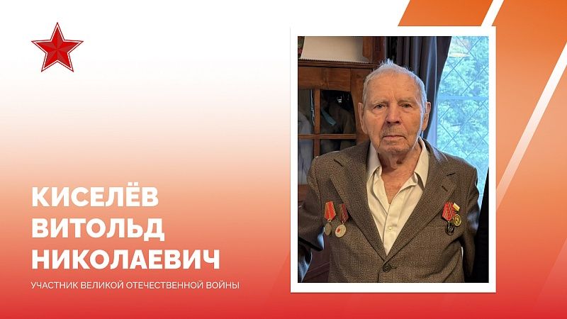 Евгений Наумов поздравил ветерана ВОВ Киселева со 100-летием в Краснодаре