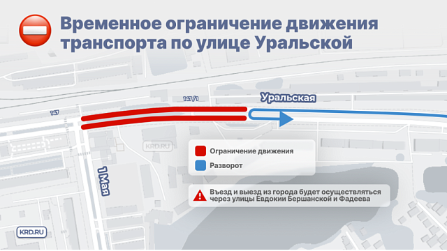 Движение транспорта по улице Уральской временно ограничат в Краснодаре