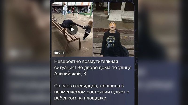 Полиция начала проверку после видео с матерью в состоянии опьянения в Краснодаре