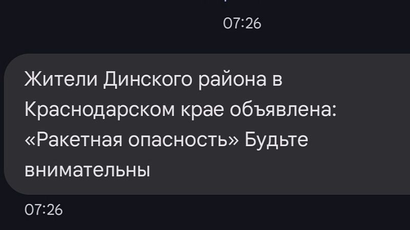 Ракетную опасность объявили на Кубани 