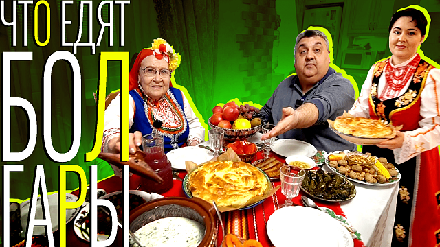 Болгарская кухня: рецепты и особенности. Готовим национальные блюда. «Мама, я покушал»