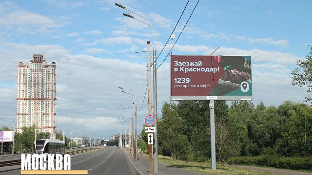 Мэрия запустила масштабную рекламную кампанию Краснодара в крупнейших городах европейской части России