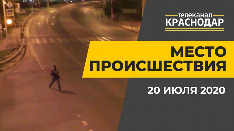 Выпуск от 20 июля 2020