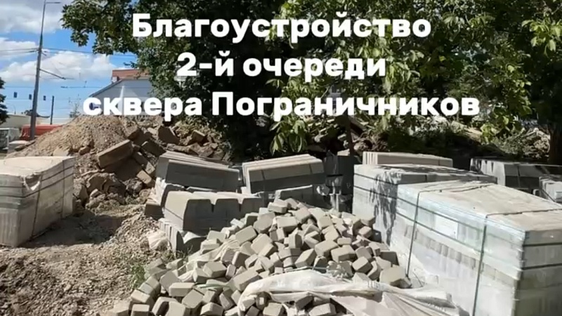 Наумов: сквер Пограничников преобразят в Краснодаре