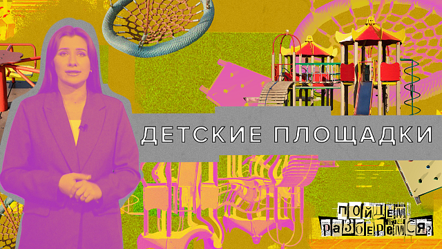 «ДЕЛО БУДЕТ СДЕЛАНО» - Детские площадки