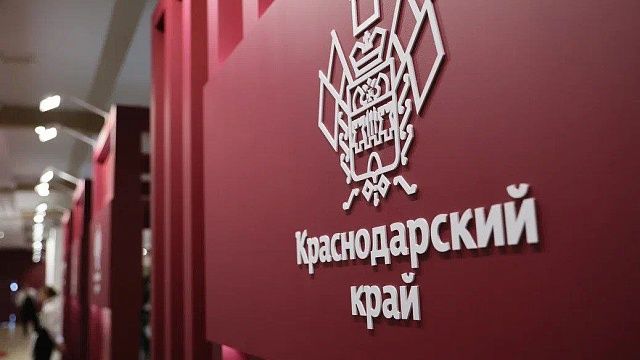 Фото: пресс-служба администрации Краснодарского края