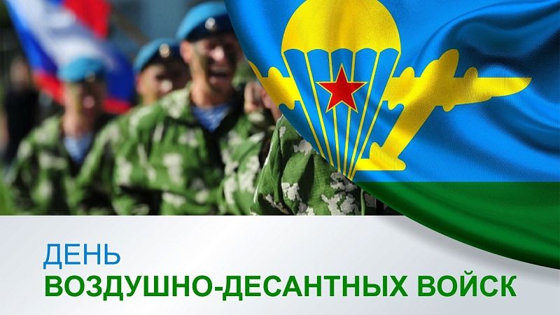 Военных с Днем ВДВ поздравил губернатор Кубани