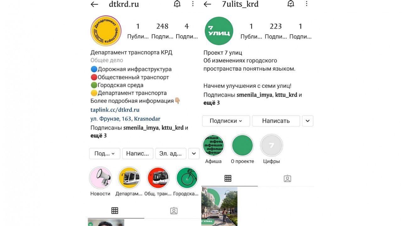 instagram.com/7ulits_krd и instagram.com/dtkrd.ru