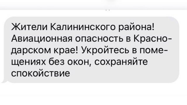 Авиационную опасность объявили в Калининском районе Кубани 14 февраля
