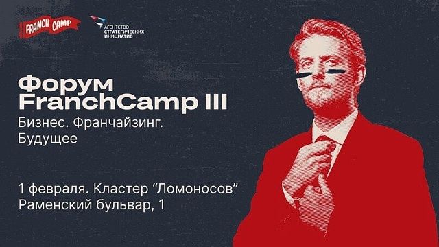 Краснодарцы могут пройти бесплатное обучение по франчайзингу в Москве