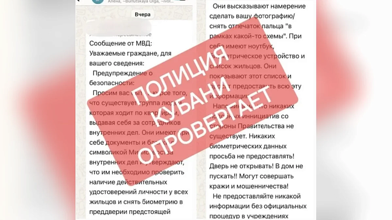 Поквартирные обходы для снятия биометрии полиция назвала фейком на Кубани