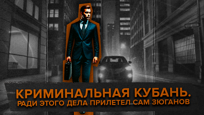 Криминальная Кубань. Богатый иностранец вышел из дома и пропал в центре Краснодара. Кто виноват в таинственном исчезновении?