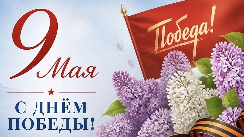 Кондратьев поздравил с Днём Победы жителей Кубани