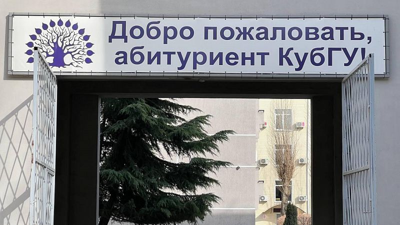 50 вузов Краснодарского края открыли прием заявлений от абитуриентов