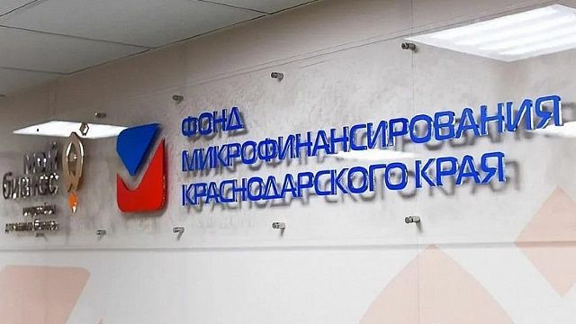 Льготный заём под 0,1% годовых получат малые технологические компании Кубани