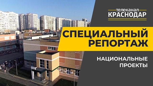 Национальный проект "БКАД" в Краснодаре