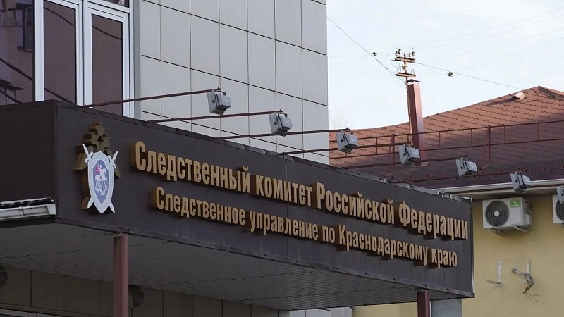 Заместителем Александра Бастрыкина назначен руководитель СУ СКР по Кубани