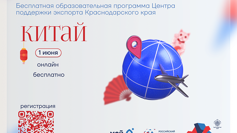 Новый поток образовательного курса «Страновой навигатор» стартовал на Кубани