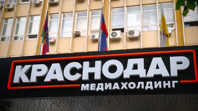 Фото: телеканал «Краснодар»