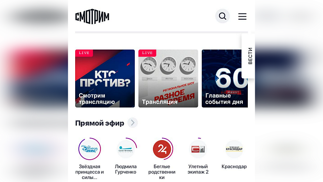 Телеканал «Краснодар» запустил прямой эфир на онлайн-платформе «Смотрим»