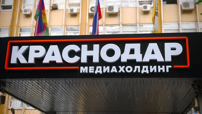 Максим Жмутский рассказал об итогах работы медиахолдинга «Краснодар» в Дзен