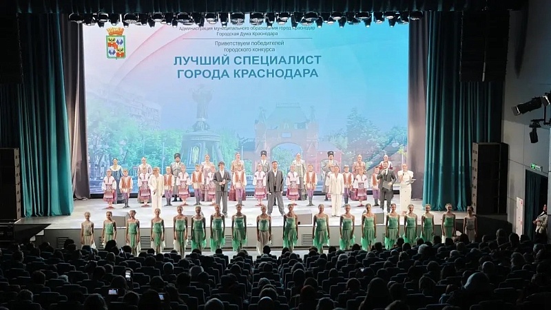 Победителей конкурса «Лучший специалист города» наградили в Краснодаре