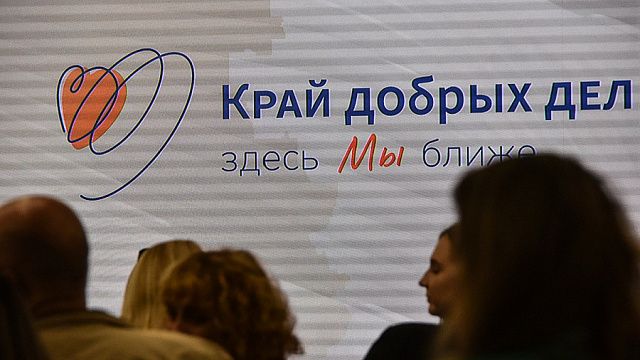 В Краснодаре стартовал форум для НКО. Фото: пресс-служба администрации Краснодарского края