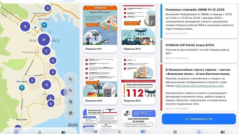 Офлайн-приложение с картой укрытий и Wi-Fi-точек появилось в Новороссийске