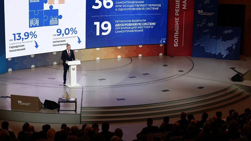 Форум-выставка «БОЛЬШИЕ РЕШЕНИЯ МАЛОЙ РОДИНЫ» впервые прошёл в Москве