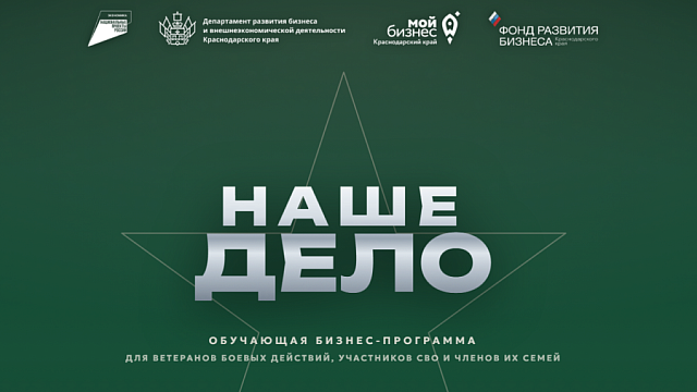 Фото: нашедело23.рф