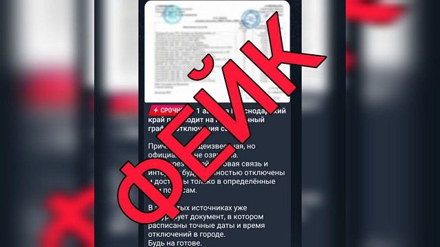 Фото: Оперштаб Кубани