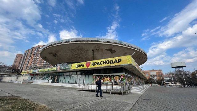 Вениамин Кондратьев сообщил о закрытии Краснодарского цирка на масштабную реконструкцию Фото: Телеканал «Краснодар»