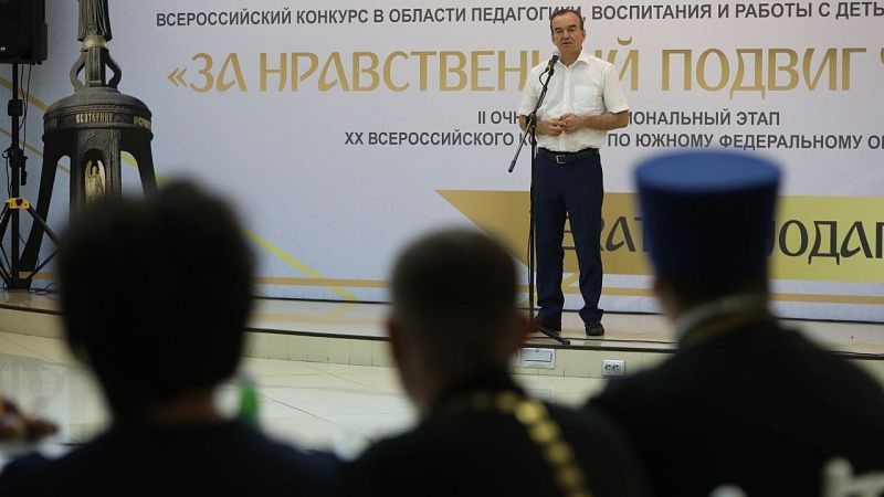 Кондратьев открыл этап конкурса «За нравственный подвиг учителя» в Краснодаре