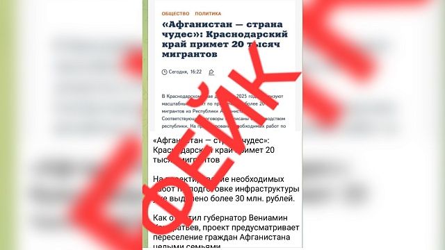 Власти Кубани опровергли информацию о приеме мигрантов из Афганистана